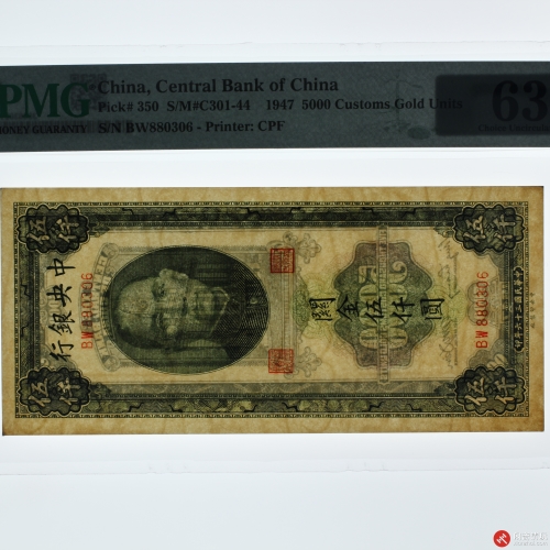 民国三十六年(1947)中央银行关金伍仟圆（号码BW880306）