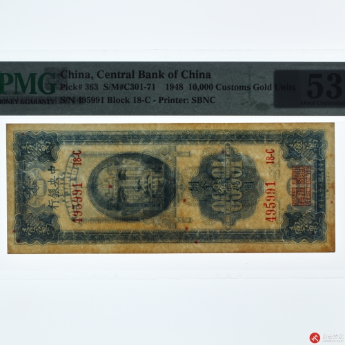 民国三十七年（1948）中央银行关金壹萬圆（号码495991）
