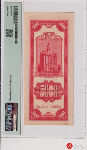 民国三十六年（1947）中央银行关金伍仟圆（号码MD703279）