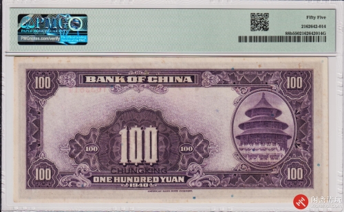 民国二十九年（1940）中国银行壹佰圆（Y632814）