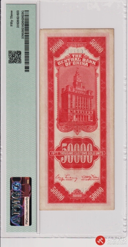民国三十七年（1948）中央银行关金伍萬圆（号码AZ087916）