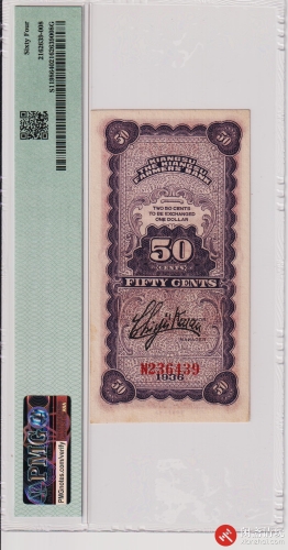 民国二十五年（1936）江苏省农民银行伍角（号码N236439）