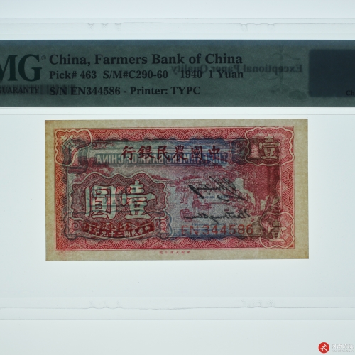 民国二十九年（1940）中国农民银行壹圆（号码EN344586）