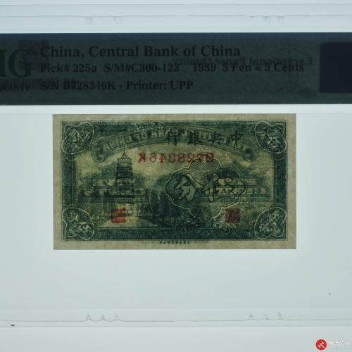 民国二十八年（1939）中央银行伍分(号码B728346K）