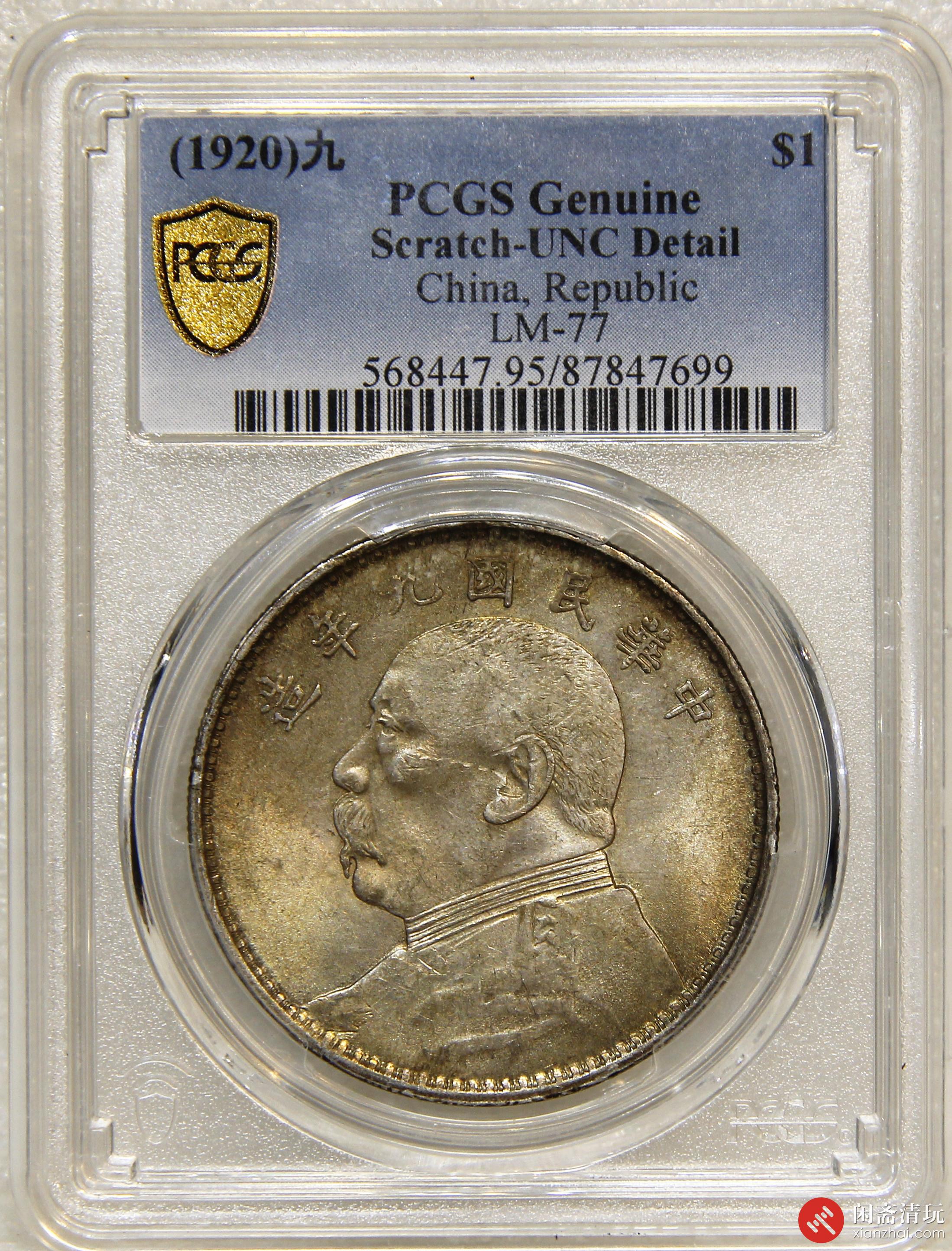 中华民国九年造袁世凯像背嘉禾壹圆银币精发版PCGS UNC Details LOT4007