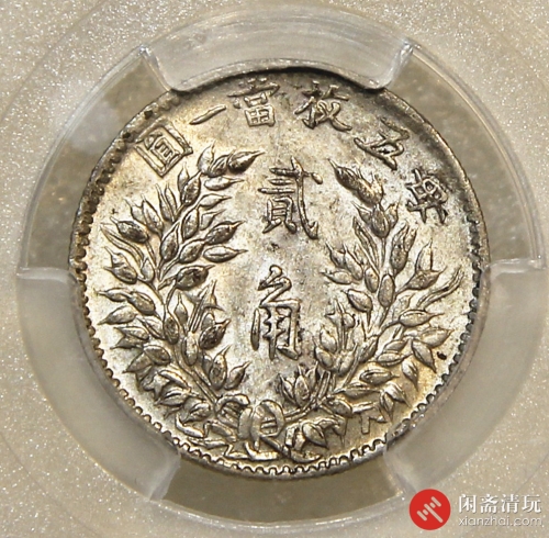 中华民国三年袁世凯像背嘉禾贰角银币 福建大胡子