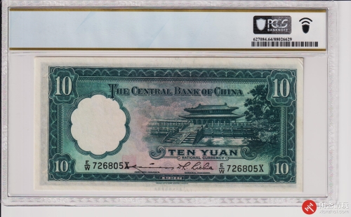 民国二十五年（1936）中央银行拾圆（号码726805X）
