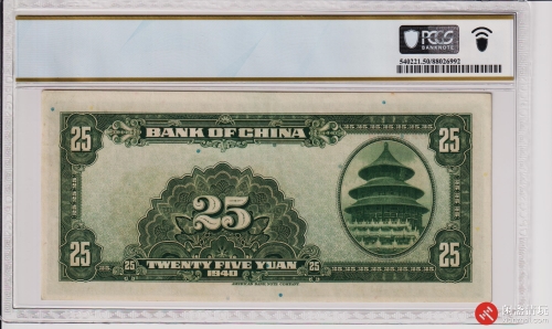 民国二十九年（1940）中国银行贰拾伍圆（J717624）