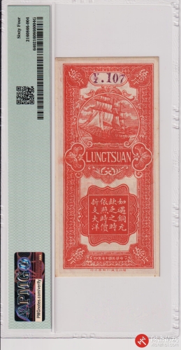 民国十七年（1928）隆泉铜元伍拾枚 钱庄票