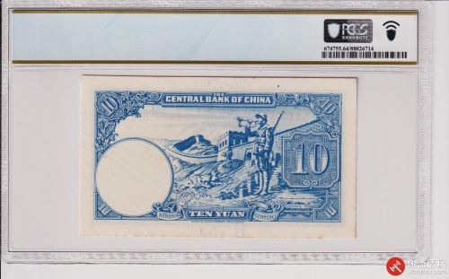 民国三十一年（1942）中央银行拾圆（号码SA835512）