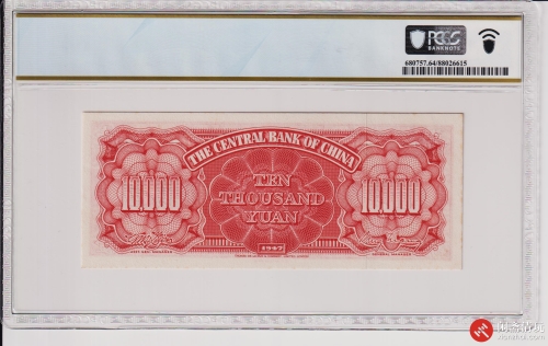 民国三十六年（1947）中央银行壹萬圆（号码15K260066）
