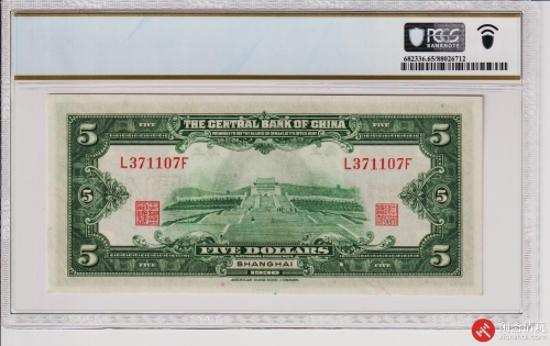民国十九年（1930）中央银行伍圆（号码L371107F）