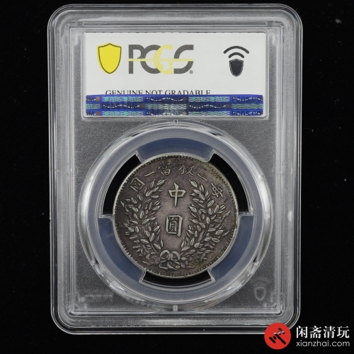 中华民国三年袁世凯像背嘉禾中圆银币 福建版