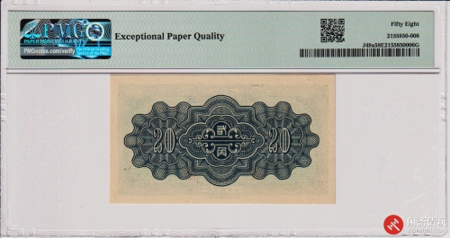 民国二十七年（1938）中国联合準備银行贰角