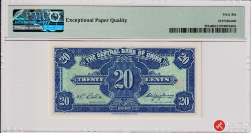 民国二十九年（1940）中央银行贰角