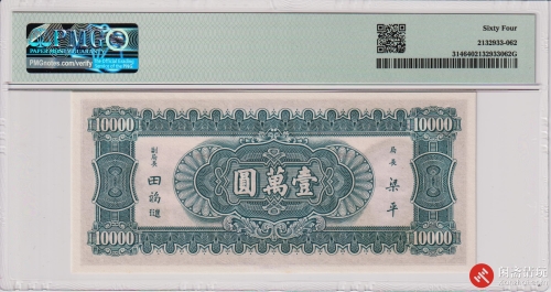 民国三十六年（1947）中央银行壹萬圆