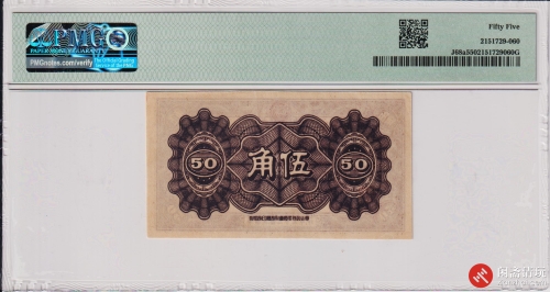 民国三十三年（1944）中国联合準備银行伍角