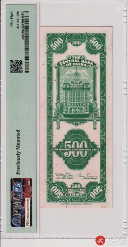 民国三十六年（1947）中央银行关金伍佰圆