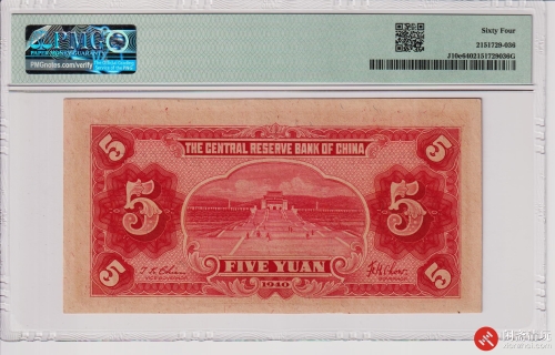 民国二十九年（1940）中央储備银行伍圆