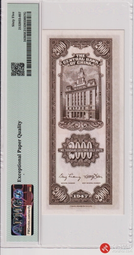 民国三十六年（1947）中央银行关金贰仟圆