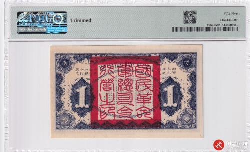 民国十五年（1926）中央银行临时兑换券壹圆
