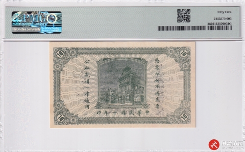 民国十二年（1923）直隶省银行铜圆票拾枚 天津通用