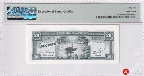 民国（1946）中央银行贰角票样