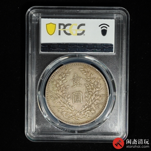 中华民国三年袁世凯像背嘉禾壹圆银币
