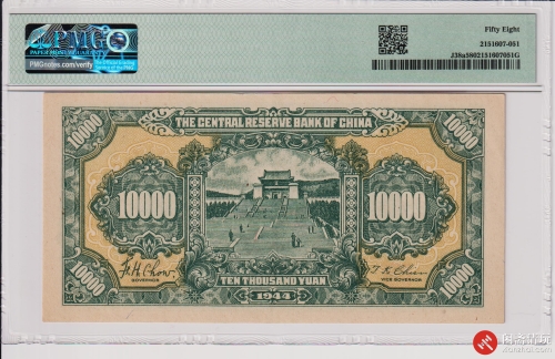 民国三十三年（1944）中央储備银行壹萬圆