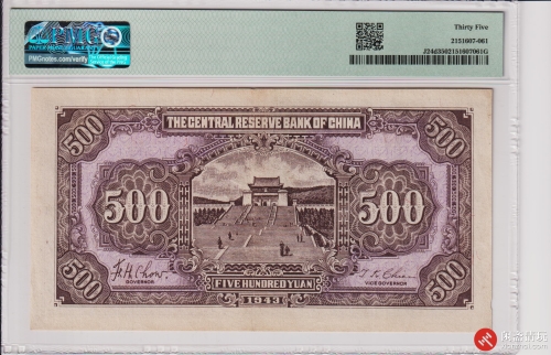 民国三十二年（1943）中央储備银行伍佰圆