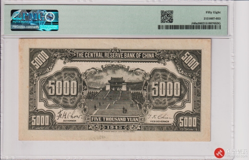 民国三十四年（1945）中央储備银行伍仟圆