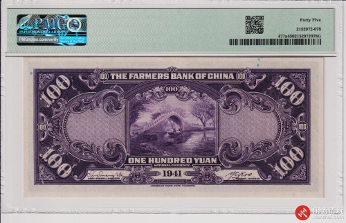 民国三十年（1941）中国农民银行壹佰圆