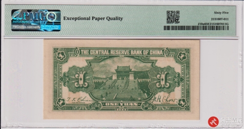 民国三十二年（1943）中央储備银行壹圆