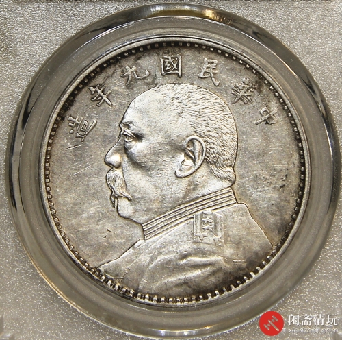 中华民国九年造袁世凯像背嘉禾壹圆银币 精发版