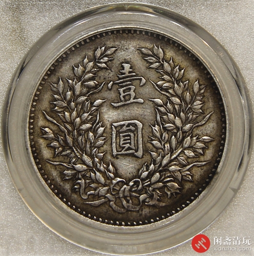 中华民国九年造袁世凯像背嘉禾壹圆银币 精发版