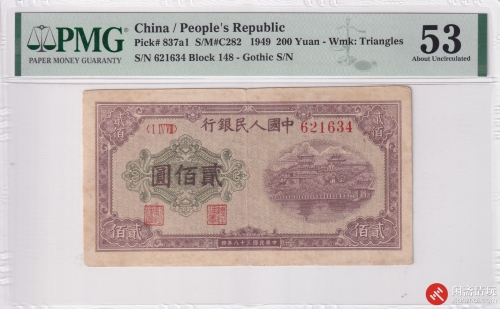 1949年(第一版)人民币贰佰圆 排云殿