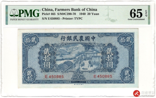 民国二十九年（1940）中国农民银行贰拾圆