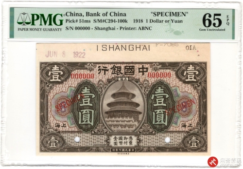 民国七年（1918）中国银行壹圆 票样