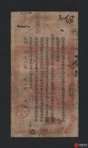 光绪甲辰年湖南官钱局壹串文 棕褐色大龙版 上方双角修补