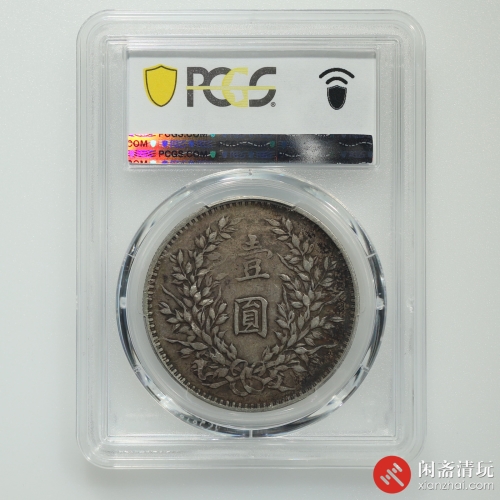 中华民国三年袁世凯像背嘉禾壹圆银币