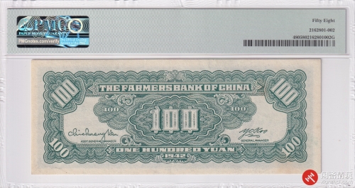 民国三十一年（1942）中国农民银行壹佰圆