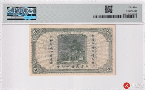 民国十二年（1923）直隶省银行铜圆票拾枚 天津通用