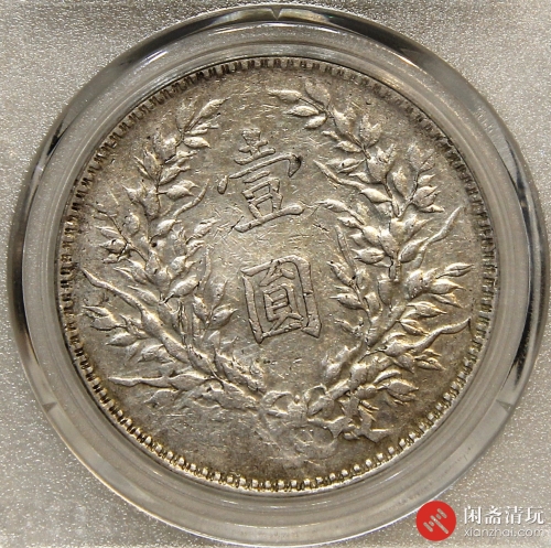 中华民国八年造袁世凯像背嘉禾壹圆银币