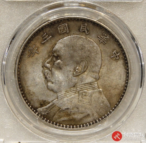 中华民国三年袁世凯像背嘉禾壹圆银币