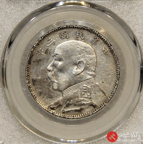 中华民国三年袁世凯像背嘉禾中圆银币