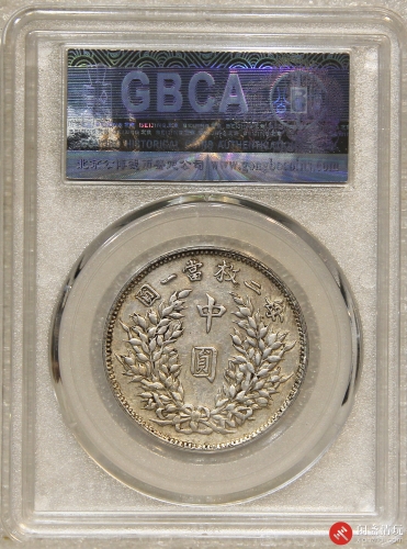 中华民国三年袁世凯像背嘉禾中圆银币