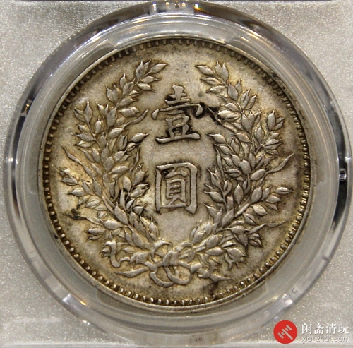 中华民国九年造袁世凯像背嘉禾壹圆银币