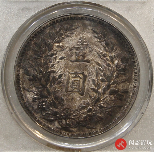 中华民国三年袁世凯像背嘉禾壹圆银币 武昌版