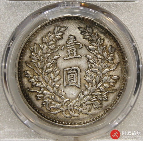 中华民国九年造袁世凯像背嘉禾壹圆银币 精发版