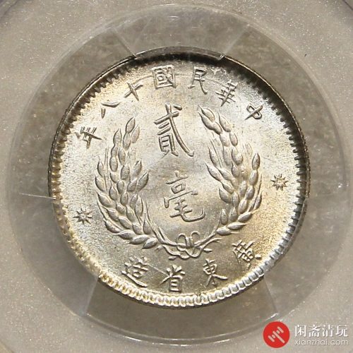 中华民国十八年广东省造孙中山像贰毫银币